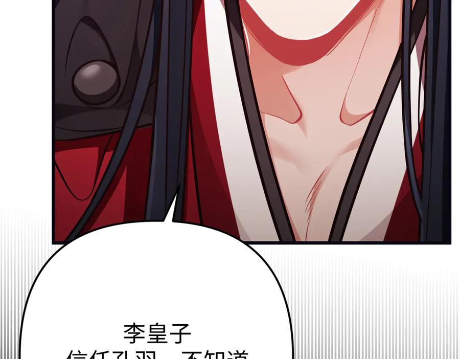 《好缘歌》第52话 第102页