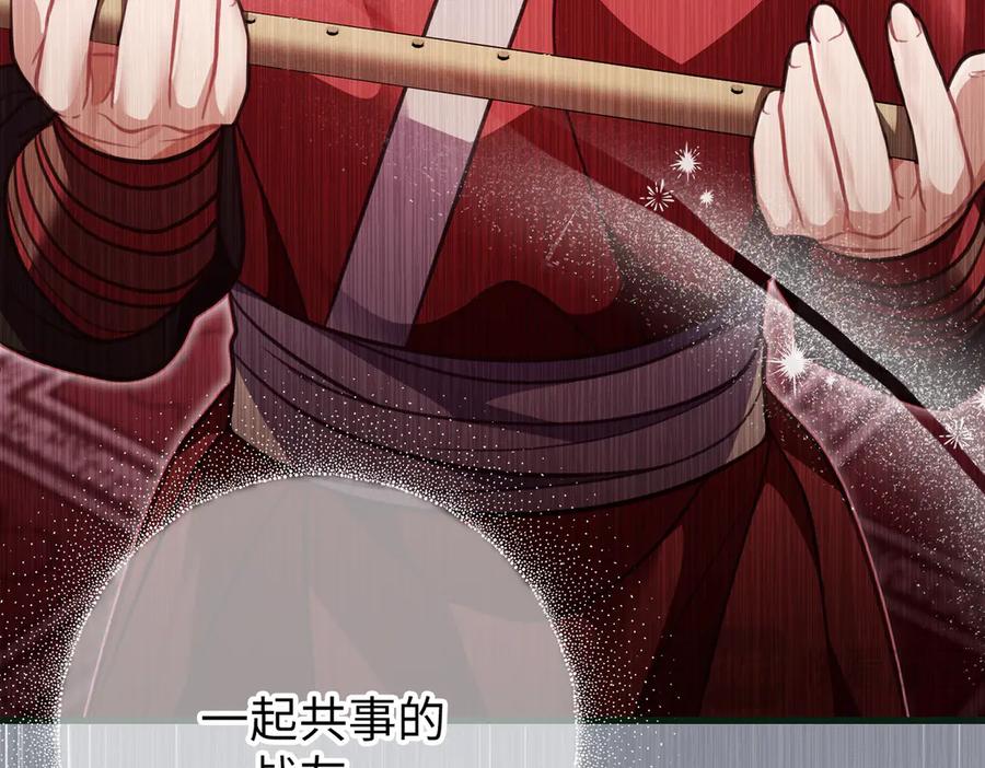 《好缘歌》第52话 第18页
