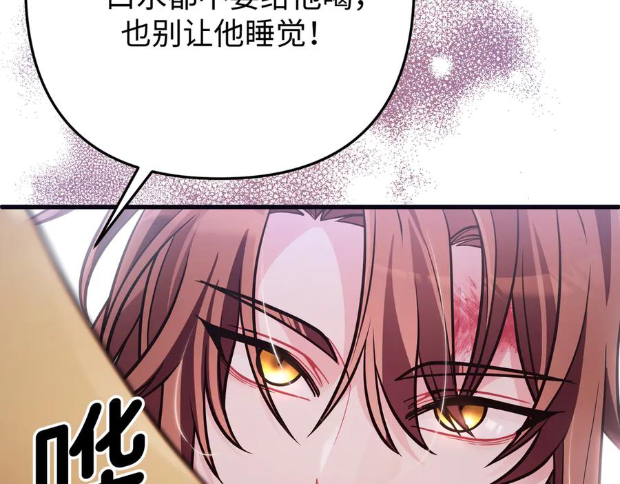 《好缘歌》第52话 第82页