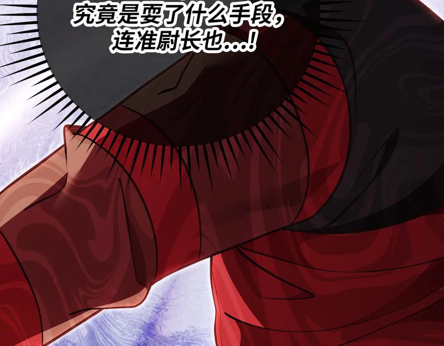 《好缘歌》第52话 第172页