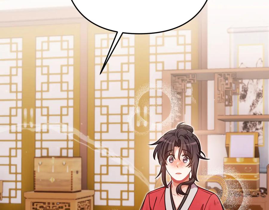 《好缘歌》第52话 第150页