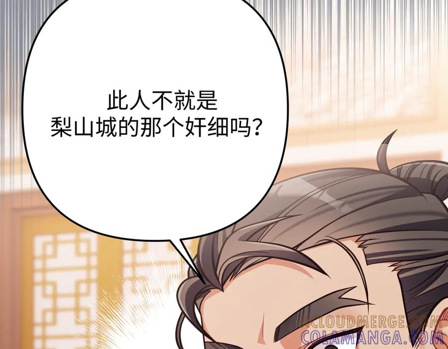 《好缘歌》第52话 第21页