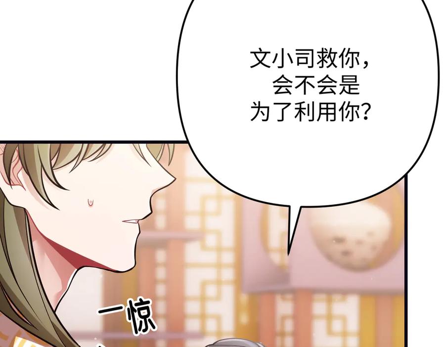 《好缘歌》第52话 第124页