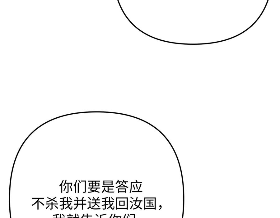 《好缘歌》第52话 第74页