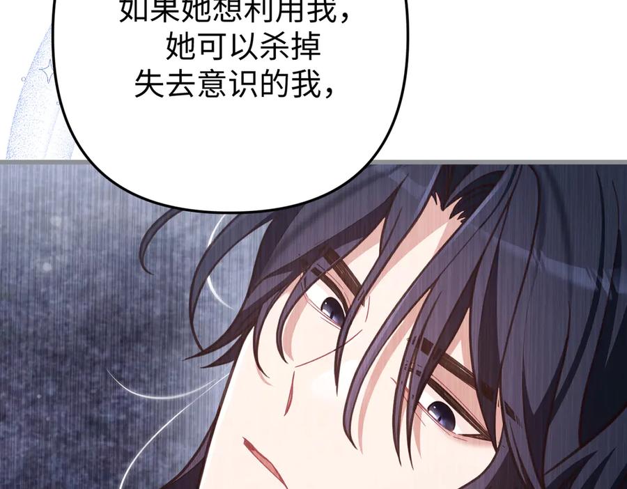 《好缘歌》第52话 第127页