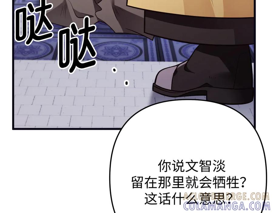 《好缘歌》第52话 第73页