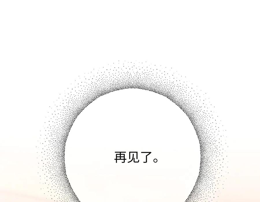 《好缘歌》第52话 第87页