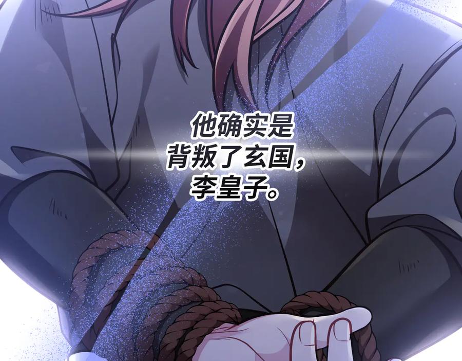 《好缘歌》第52话 第112页