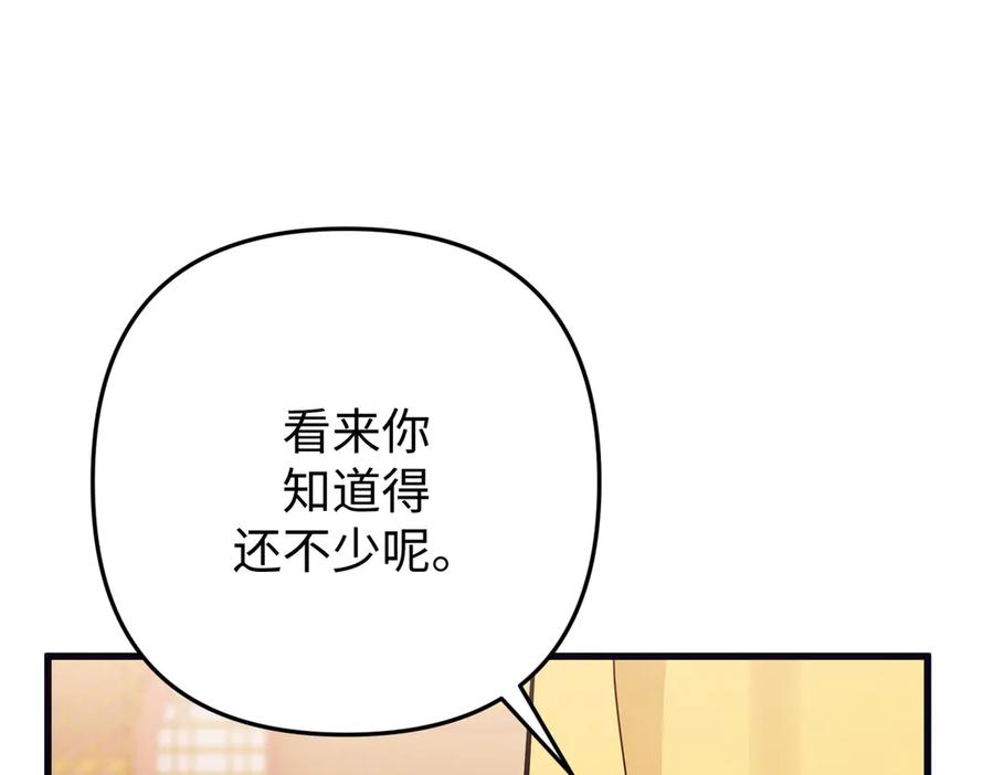 《好缘歌》第52话 第71页