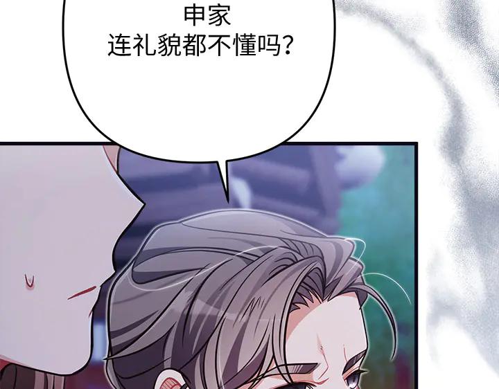 《好缘歌》第52话 第186页