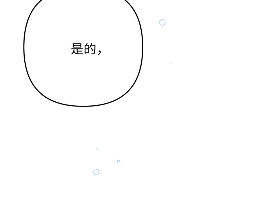 《好缘歌》第52话 第139页