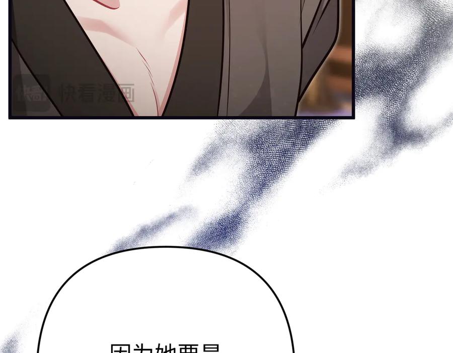 《好缘歌》第52话 第63页