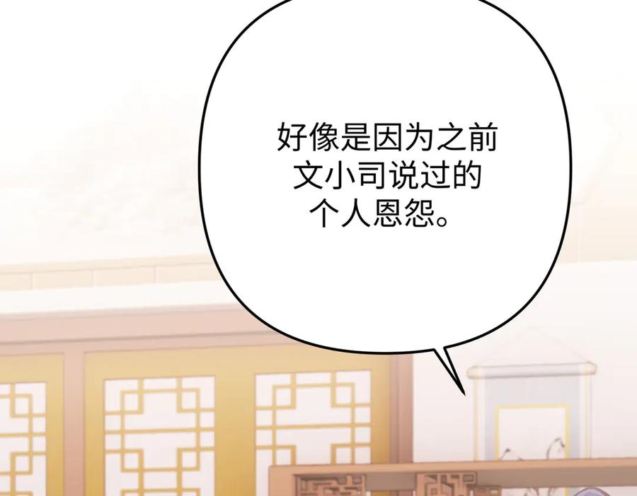 《好缘歌》第52话 第96页