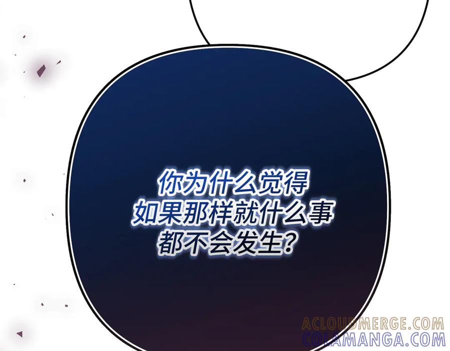 《好缘歌》第52话 第49页