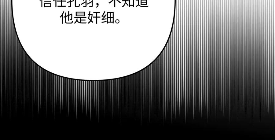《好缘歌》第52话 第103页