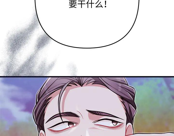 《好缘歌》第52话 第183页