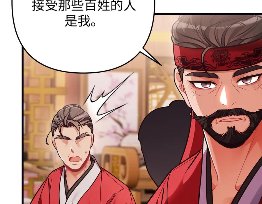 《好缘歌》第52话 第147页