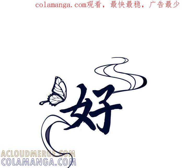 《好缘歌》第52话 第1页