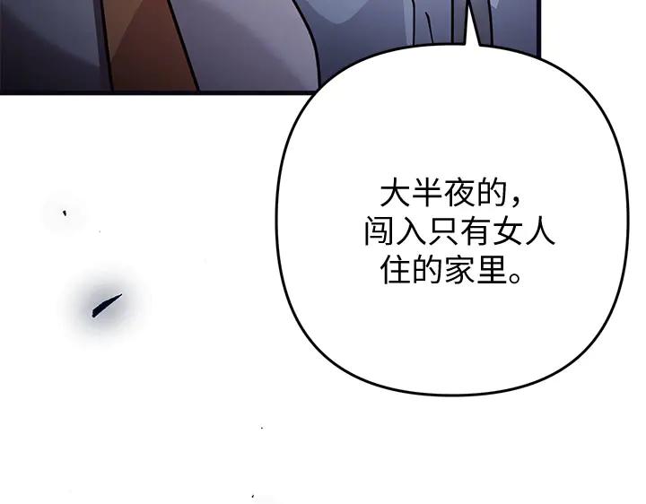 《好缘歌》第52话 第188页