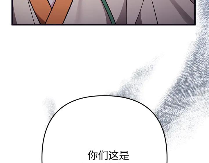 《好缘歌》第52话 第182页