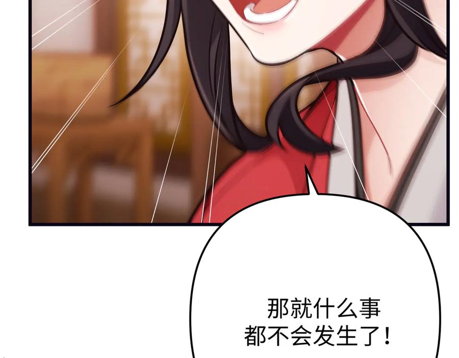 《好缘歌》第52话 第48页