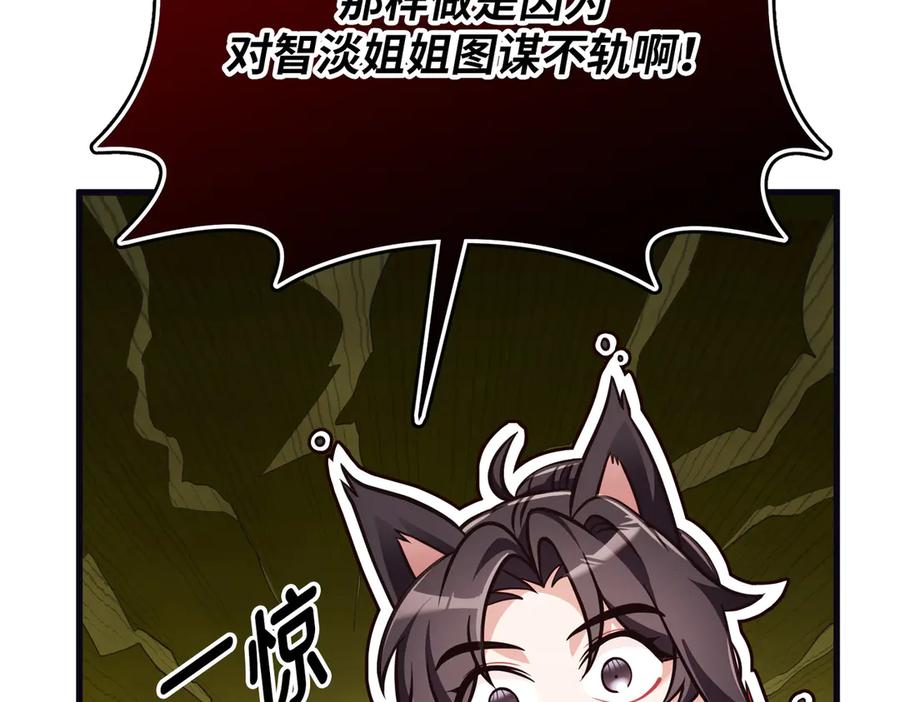《好缘歌》第52话 第160页
