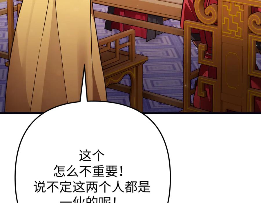 《好缘歌》第52话 第119页