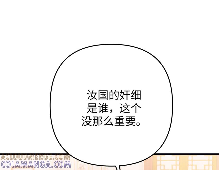 《好缘歌》第52话 第117页