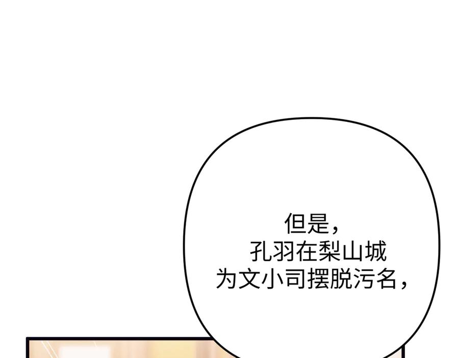 《好缘歌》第52话 第152页