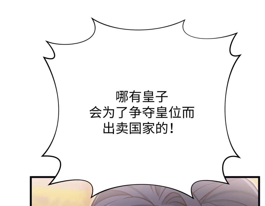 《好缘歌》第52话 第100页