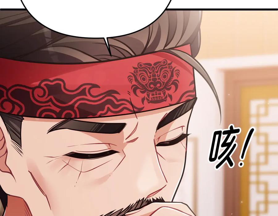 《好缘歌》第52话 第144页