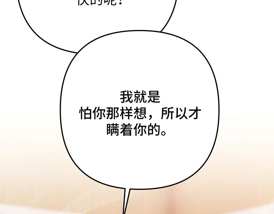 《好缘歌》第52话 第120页