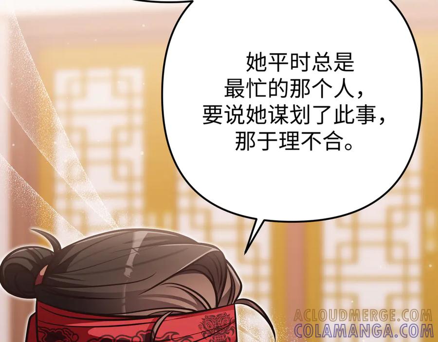 《好缘歌》第52话 第165页