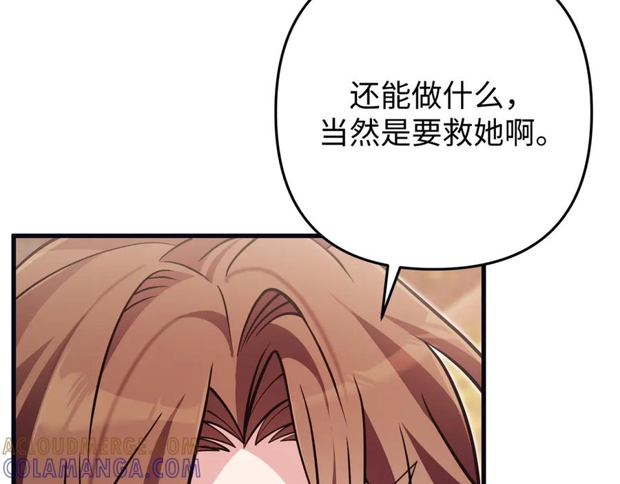 《好缘歌》第52话 第61页