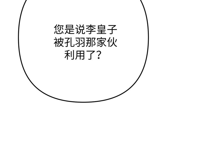 《好缘歌》第52话 第99页