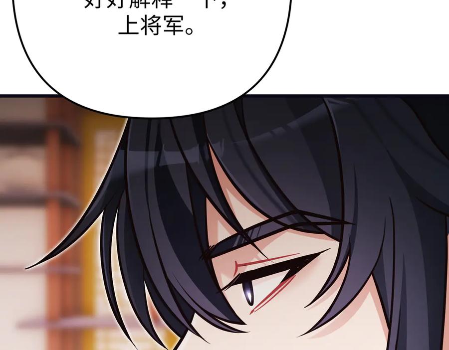 《好缘歌》第52话 第94页