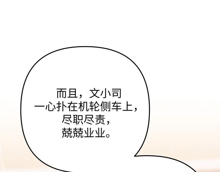 《好缘歌》第52话 第164页