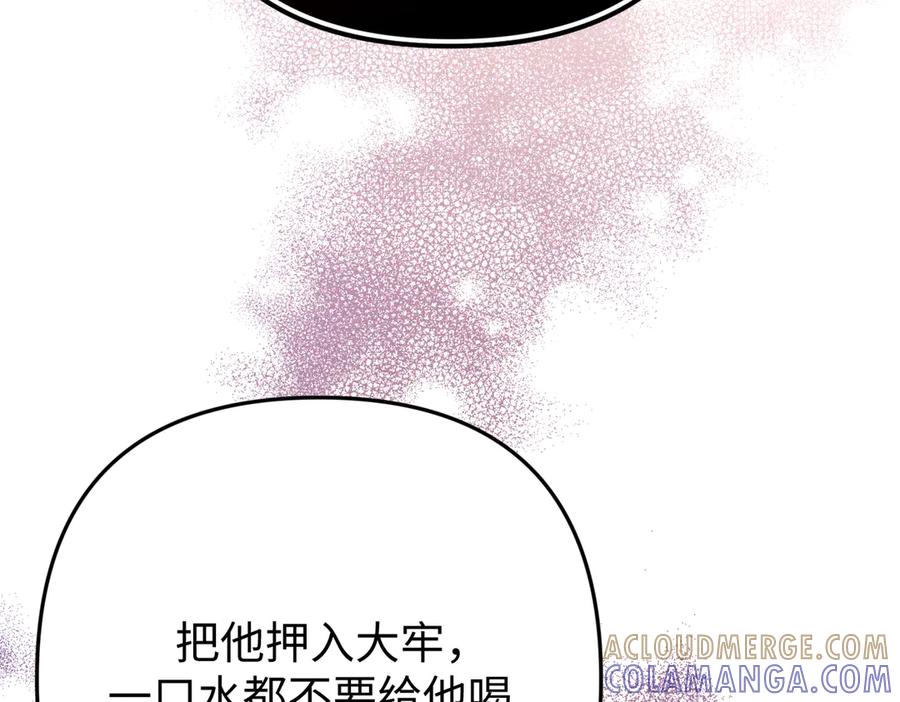 《好缘歌》第52话 第81页