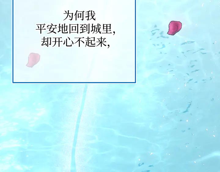 《好缘歌》第53话 第156页