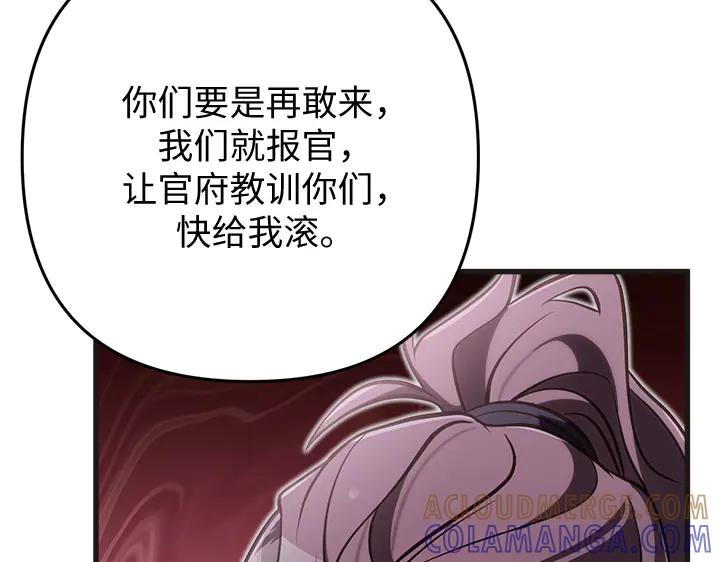 《好缘歌》第53话 第93页