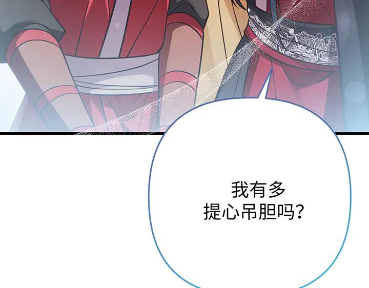 《好缘歌》第53话 第139页