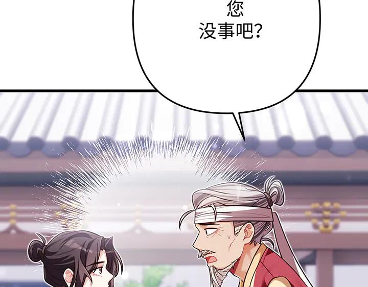 《好缘歌》第53话 第107页