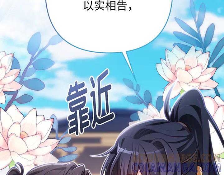 《好缘歌》第53话 第137页
