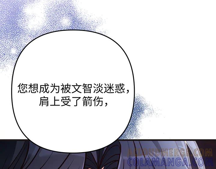 《好缘歌》第53话 第181页