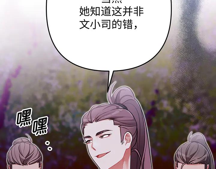《好缘歌》第53话 第55页