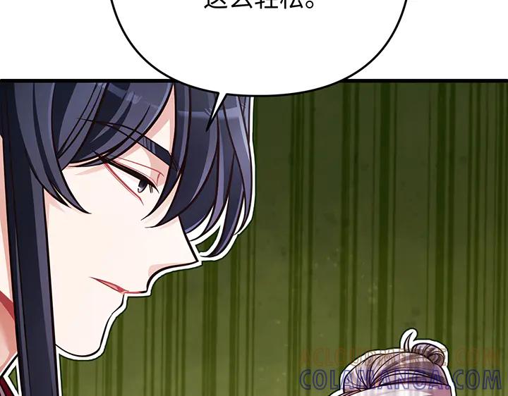 《好缘歌》第53话 第113页