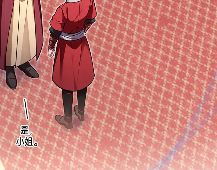 《好缘歌》第53话 第127页