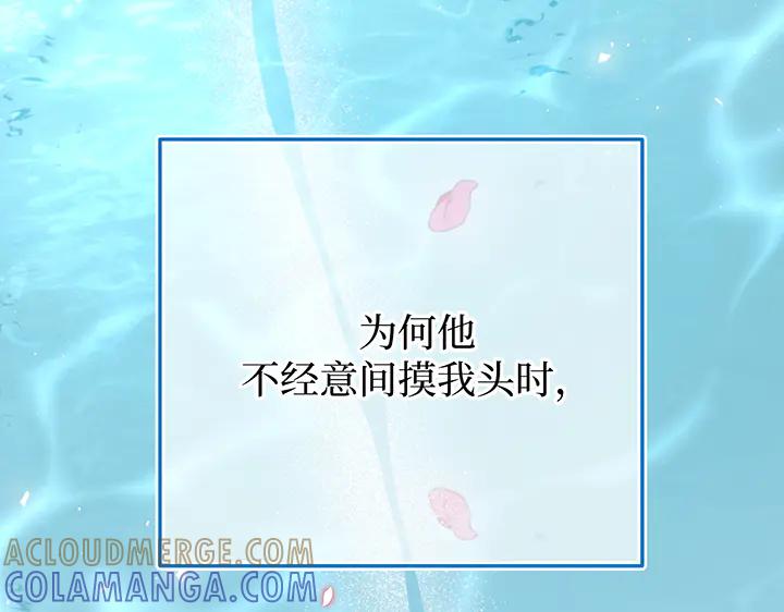 《好缘歌》第53话 第157页