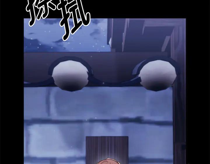 《好缘歌》第53话 第4页