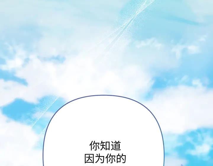 《好缘歌》第53话 第136页